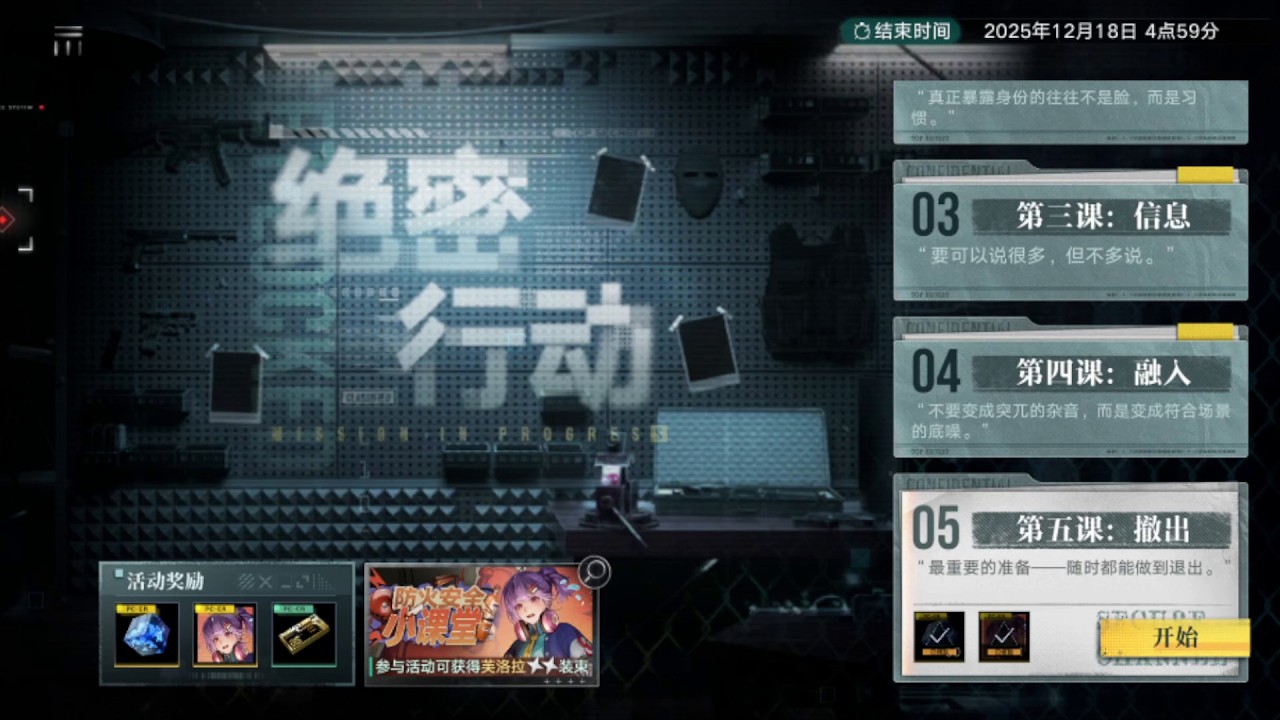 [CN] Path to Nowhere - Top-Secret Operation Mini-Event