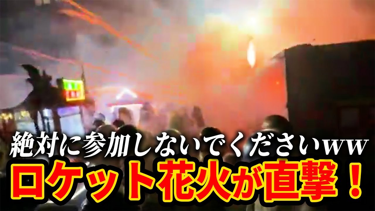 【号泣】爆竹・ロケット花火祭りに参加したらヤバ過ぎたｗｗ/タクシーが捕まらずパニックになりました･･･