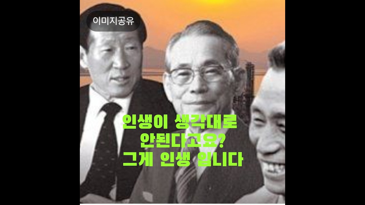 인생살이 생각대로 안되더라 #인생살이  #인생 #호황기 #성공