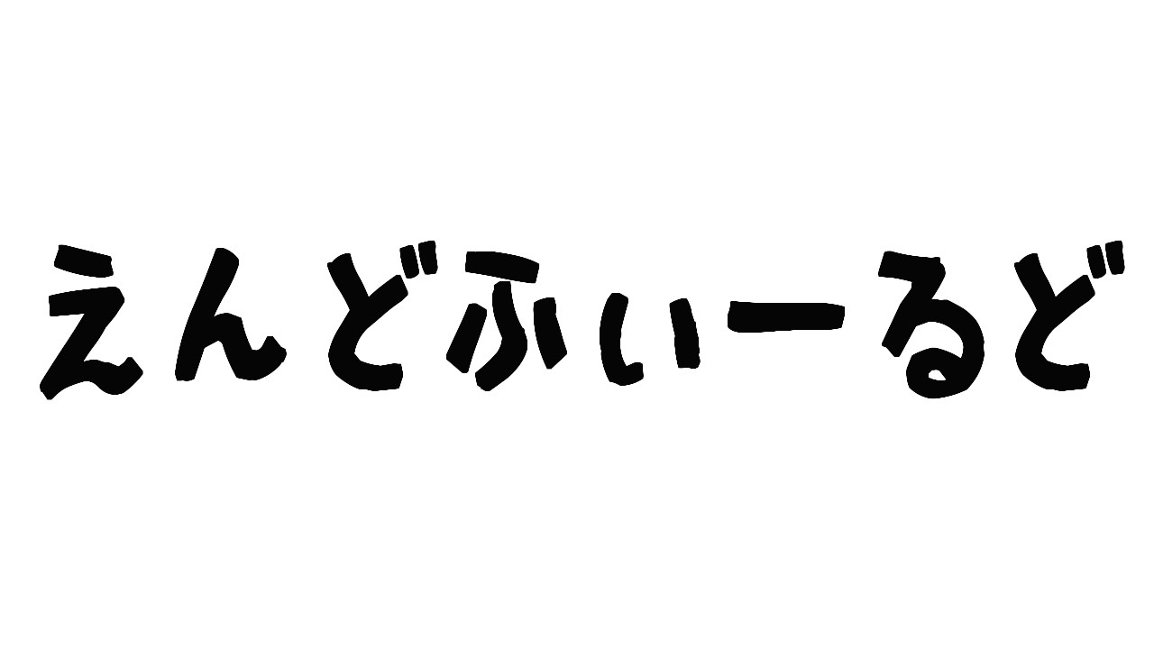 エンドフィールド　宝箱を求めて　2026/02/18