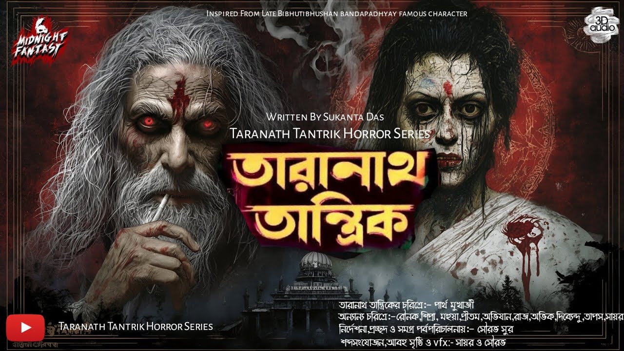 তারানাথ তান্ত্রিকের গল্প- অভিশপ্ত দুর্গের আতঙ্ক|TARANATH TANTRIK|HORROR|#VIRAL #trending #horror