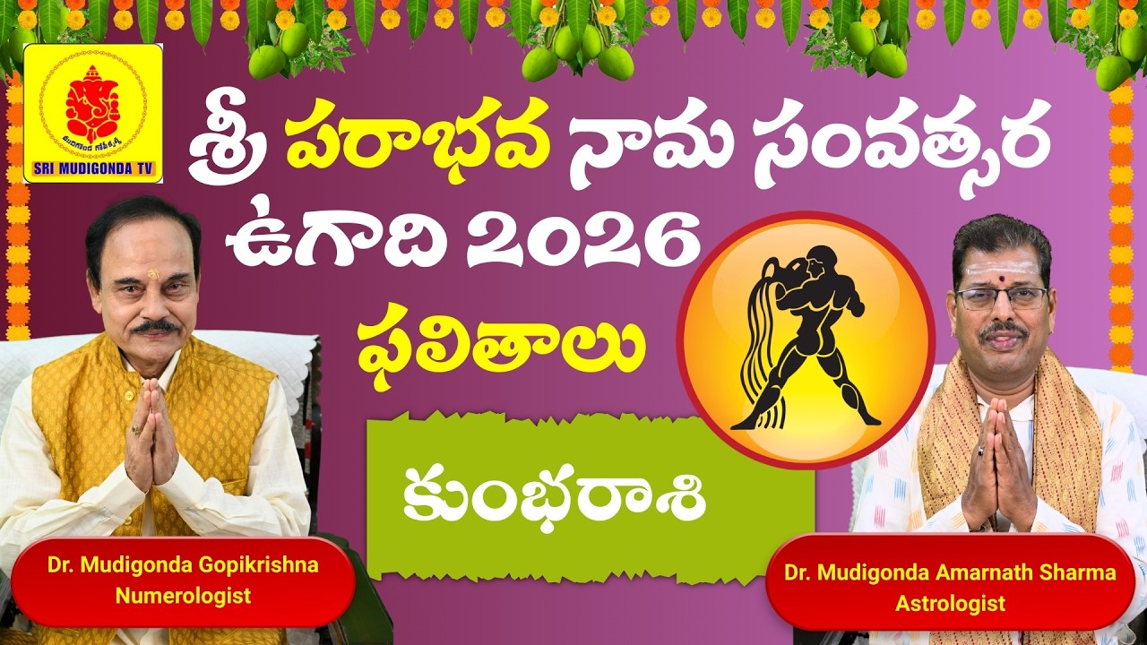 కుంభ రాశి ఉగాది 2026 ఫలితాలు | శ్రీ పరాభవ నామ సంవత్సర రాశిఫలాలు | Aquarius 2026 Telugu