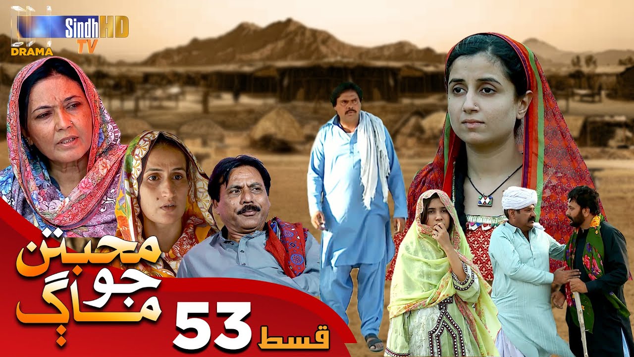 Muhabbatun Jo Maag - Episode 53 | Soap Serial | SindhTVHD Drama