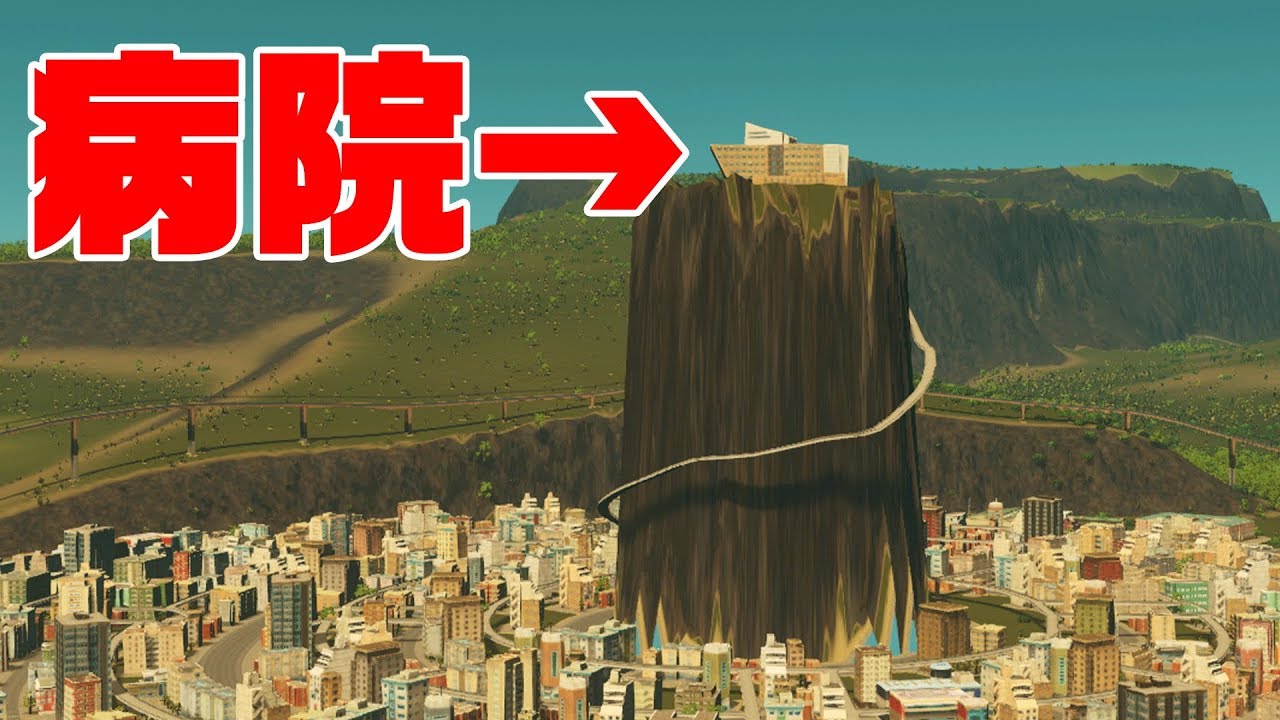 物凄く過酷でも市民は病院に通うのか試してみた！【Cities:Skylines / シティーズスカイライン】