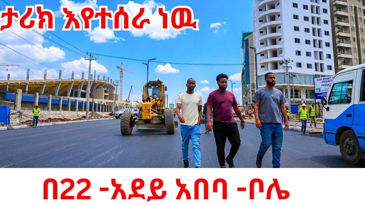 GOODBYE OLD ADDIS! 🚜The Bole 22 Corridor is UNRECOGNIZABLE ( Adey Abeba Stadium Street 4K)