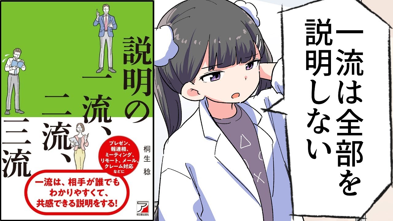 【要約】説明の一流、二流、三流【桐生稔】