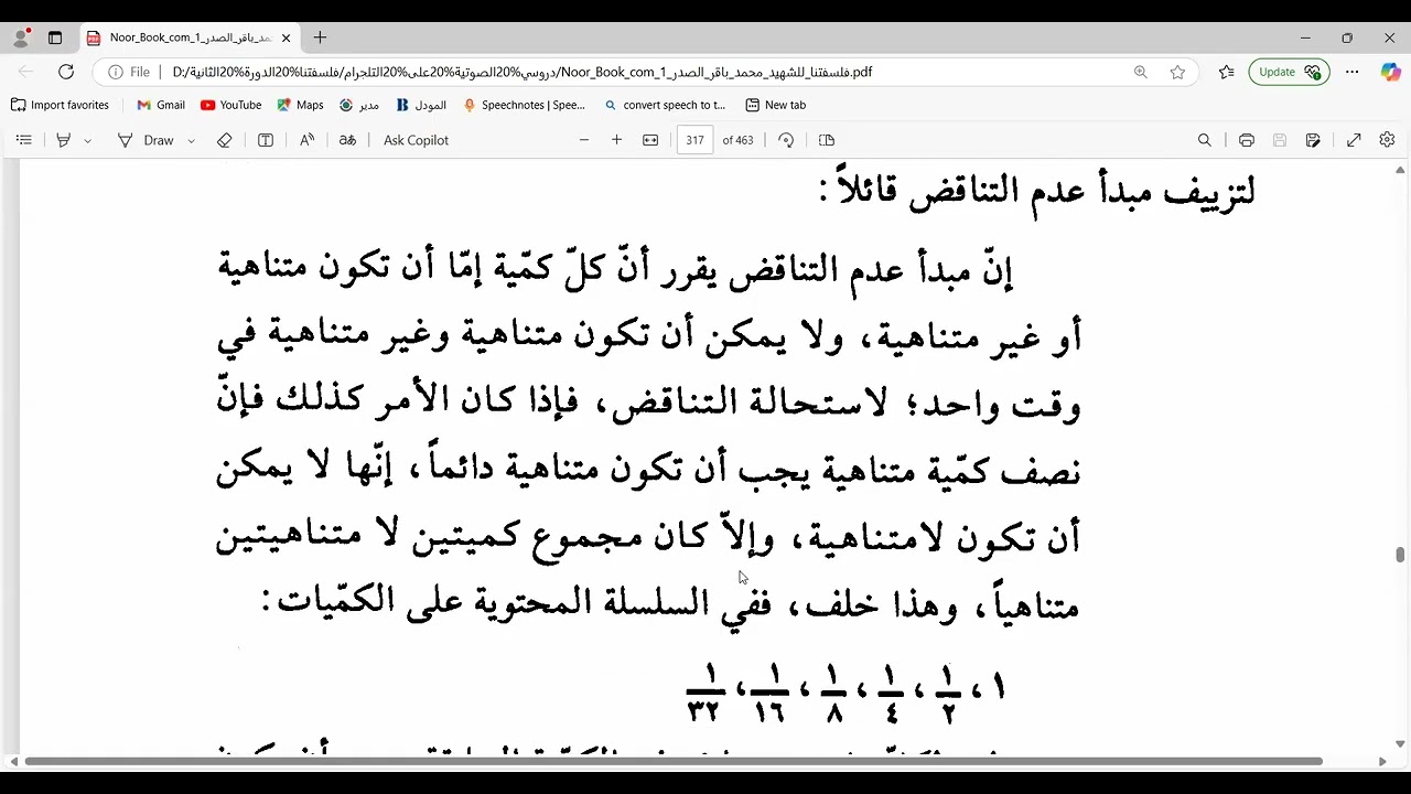 دروس في كتاب فلسفتنا ( الدرس 140) إشكالية المفكر محمد عبد الرحمن مرحبا  على أستحالة التناقض