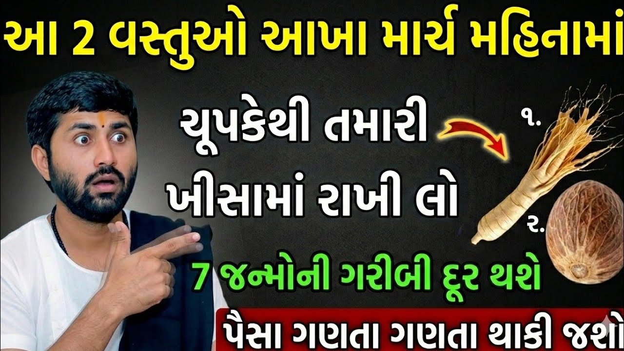 આજે રાત્રે 2 વસ્તુઓ તમારી ખીસામાં રાખી લો || lessonable story || Gujarati moral Stories || tips 
