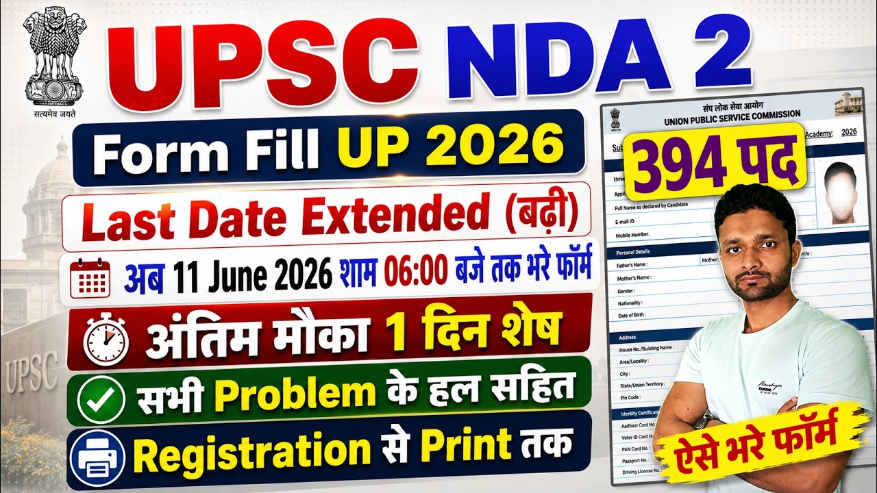 NDA Form Fill Up 2026 Kaise Bhare | NDA 2 2026 Form Filling Step by Step | UPSC NDA 2 Form Fill Up