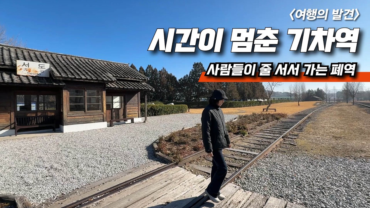 🎬 1932년 지어진 역사가 아직도 그대로? 미스터 션샤인 그 장면 실제로 가봤습니다 | 대중교통 당일치기 예술 · 로컬 맛집 여행