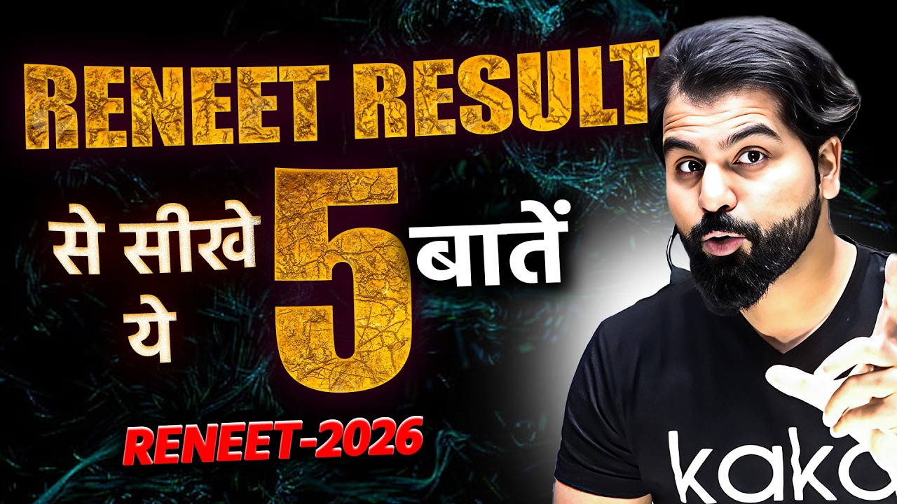 RENEET Result 2026: Top 5 Secrets You Must Know  #reneet2026 #nta  #reneetresult