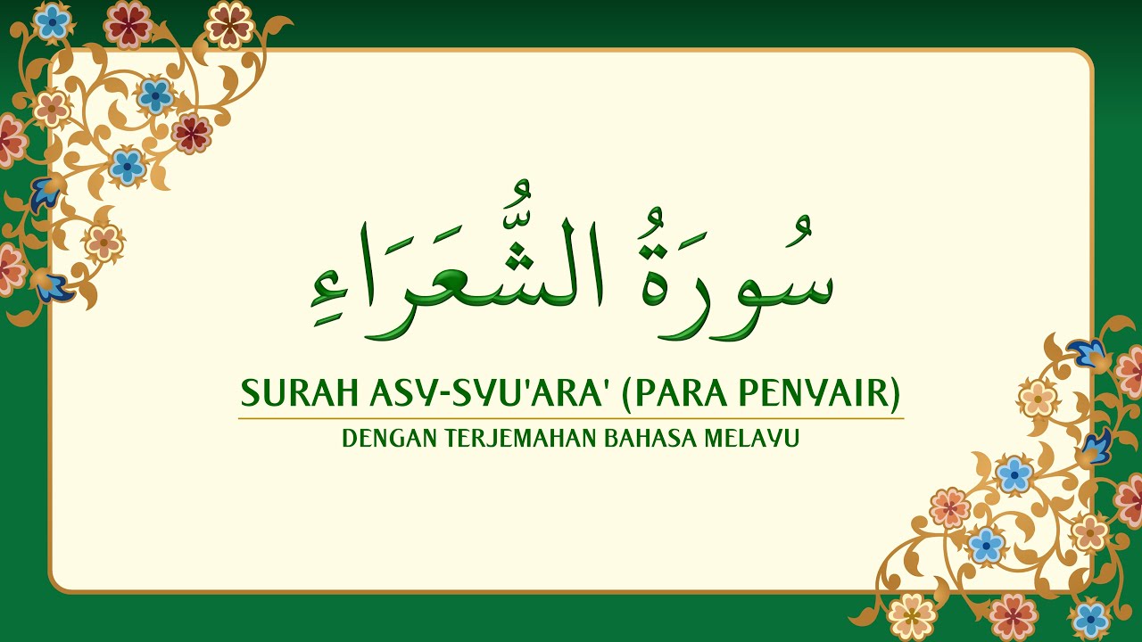 [026] Surah Asy-Syu'ara' dengan terjemahan Bahasa Melayu سورة ٱلشُّعَرَاء