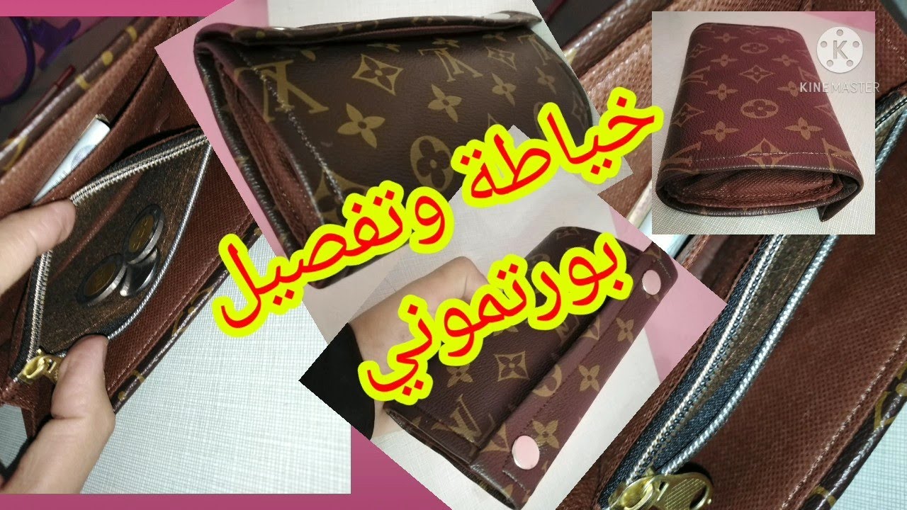 خياطة وتفصيل حامل النقود بورتموني 😍