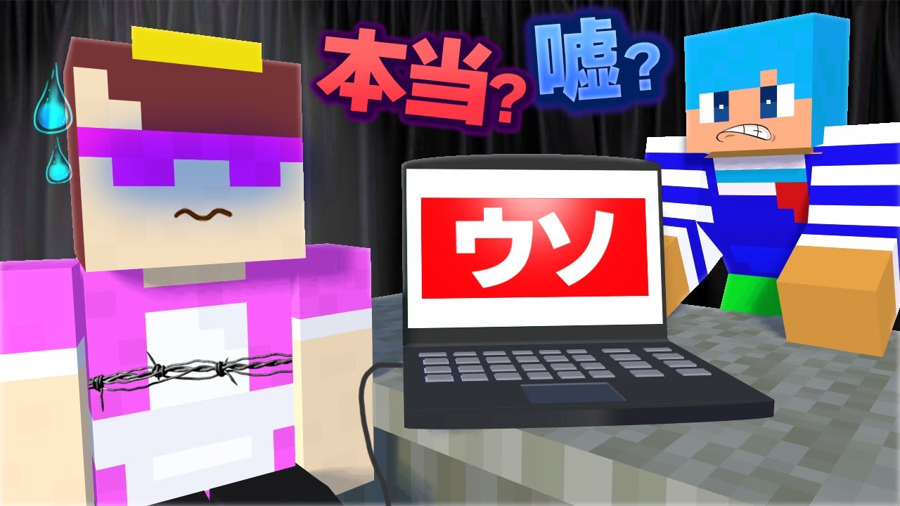 噓発見器でおかんのウソを見破る！【まいくら / マインクラフト】