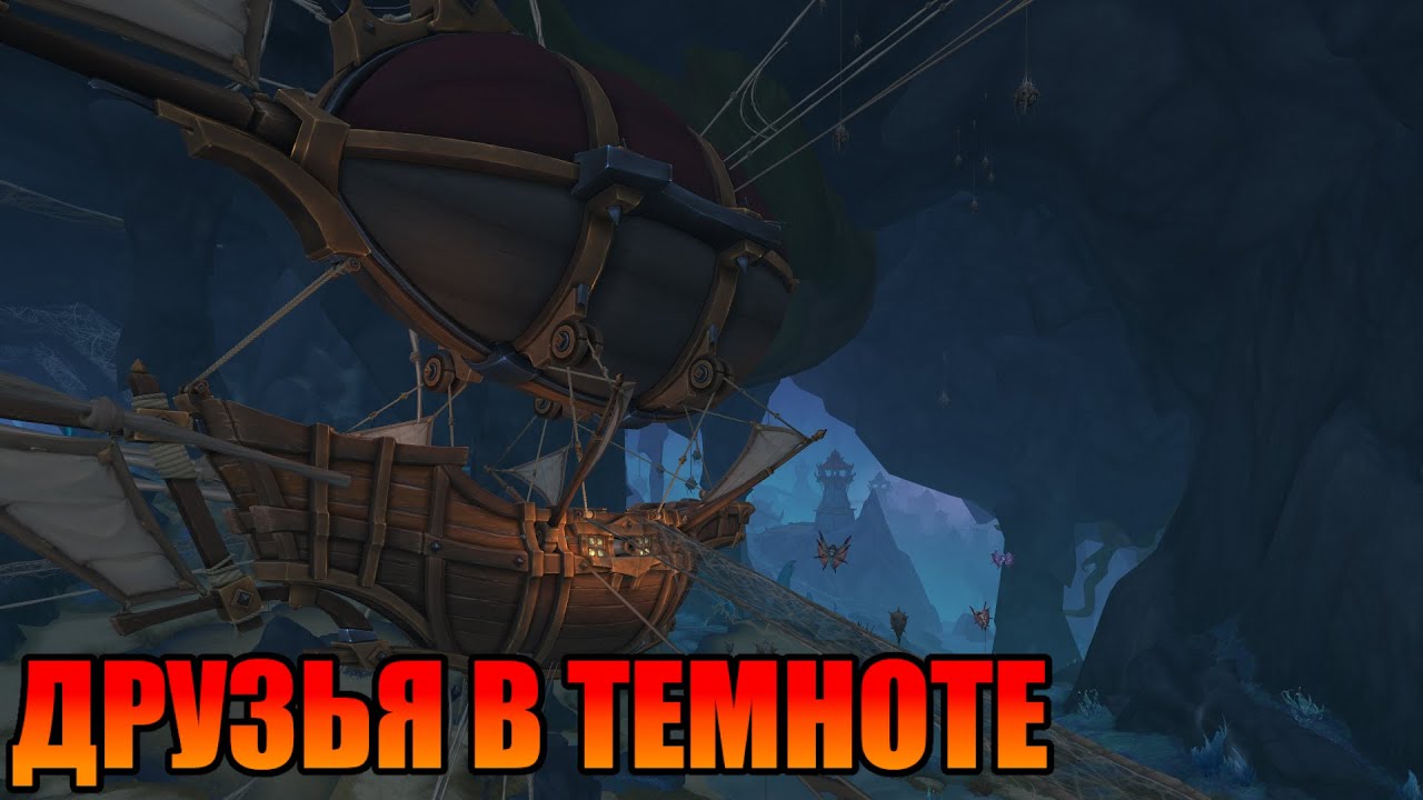 Wow The war within Прохождение. Друзья в темноте.