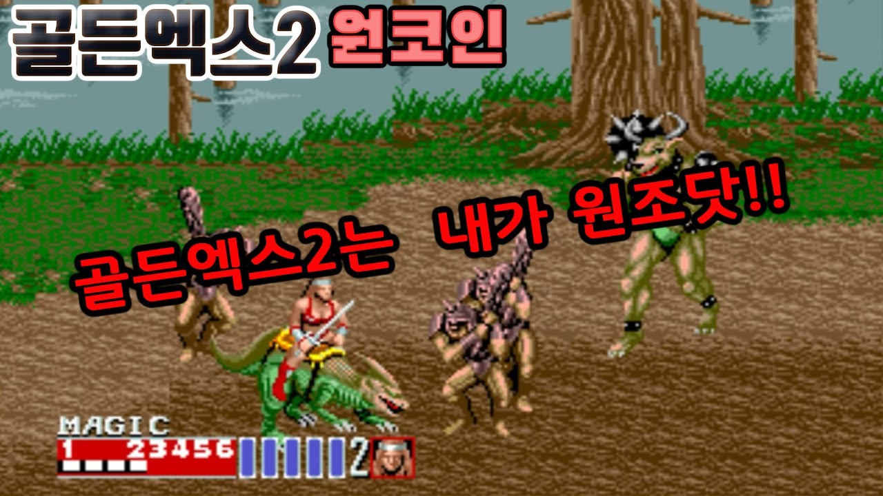 Mega Drive Ver. GOLDEN AXE 2  [1cc]골든엑스2  ゴールデンアックスII
