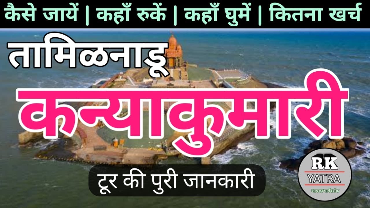 kanyakumari tourist places 2022 kanyakumari trip plan #yatravats