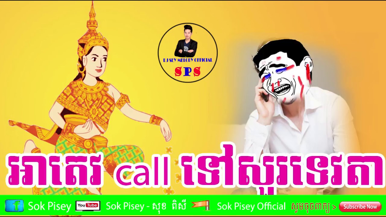 Ah tev call sur tevada- by dj sey melody official