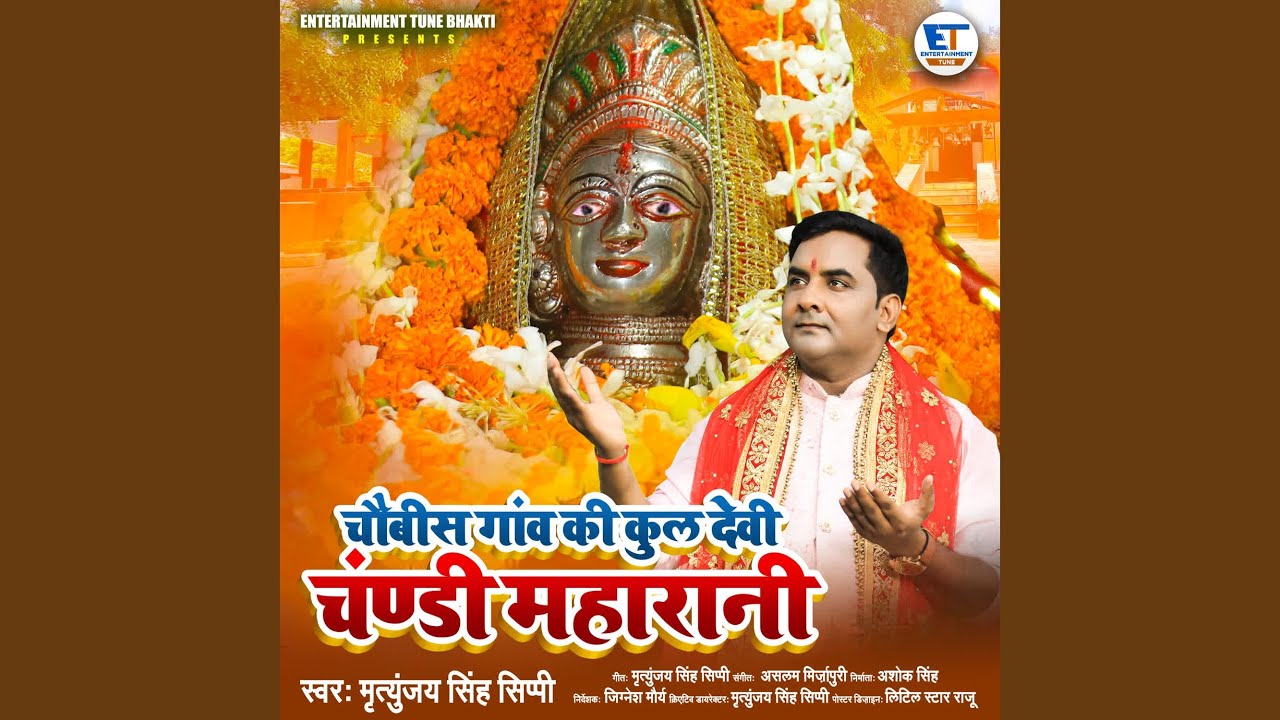 Choubis Gaon Ke Kul Devi Chandi Maharani