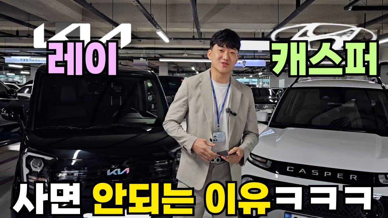 기아 레이 vs 현대 캐스퍼 고민 중이신 분들 보세요 실 구매자 입장에서 비교 (시승기,장단점,편의성)