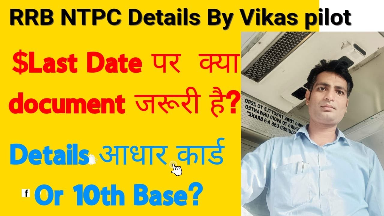 # Railways NTPC details # upload documents by Vikas Pilot Sir