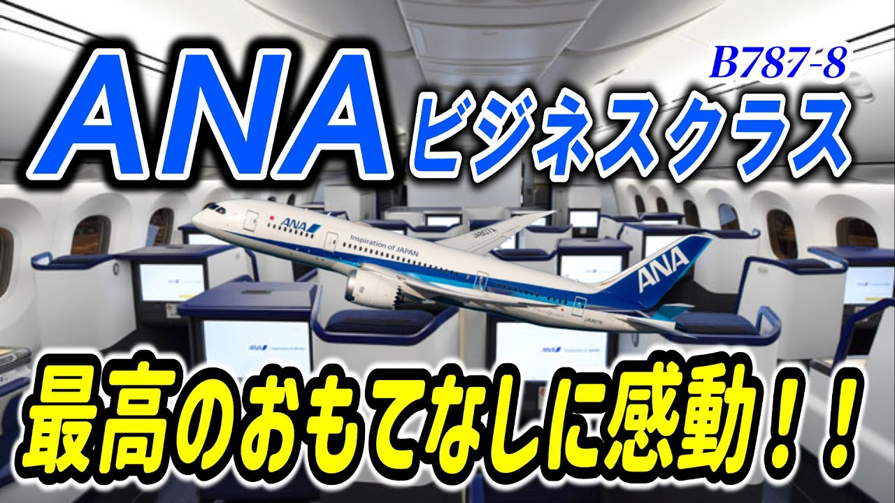 【60代1人旅】ANA国際線ビジネス搭乗記｜機内食やゴールデンラウンジまで紹介【クアラルンプール→羽田 B787】