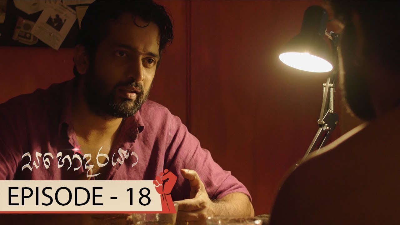 Sahodaraya | Episode 18 - (2018-01-14) | ITN