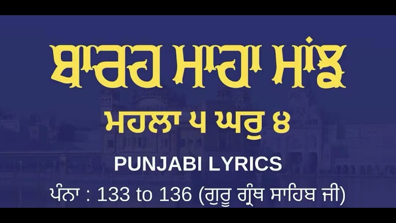Barah maha | path| giyani dharampal sinhg ji barde wale |#pathbarahmaha