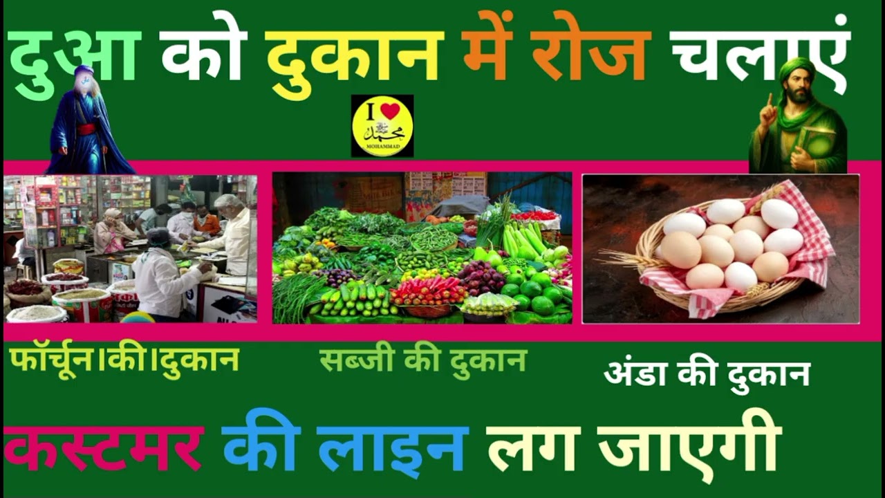  दुआ कस्टमर लाने की दुआ चलाएं दुकान में