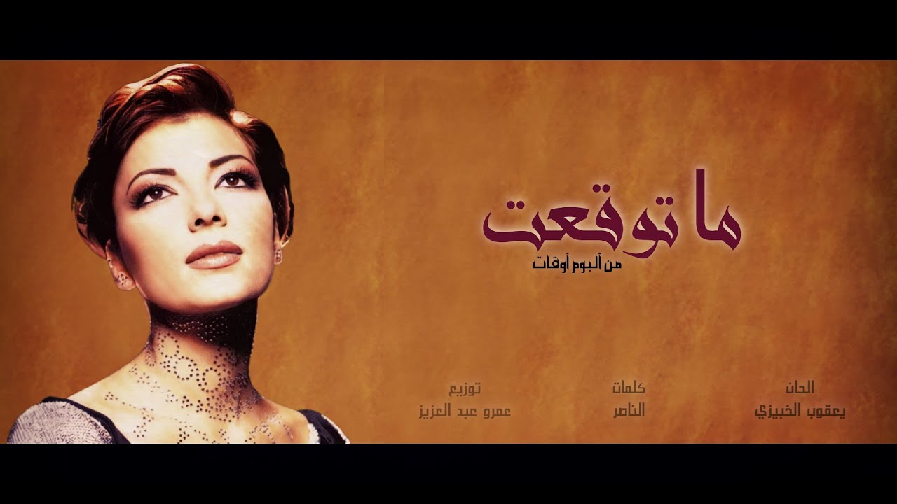 Assala - Ma Tewaqqa'et 