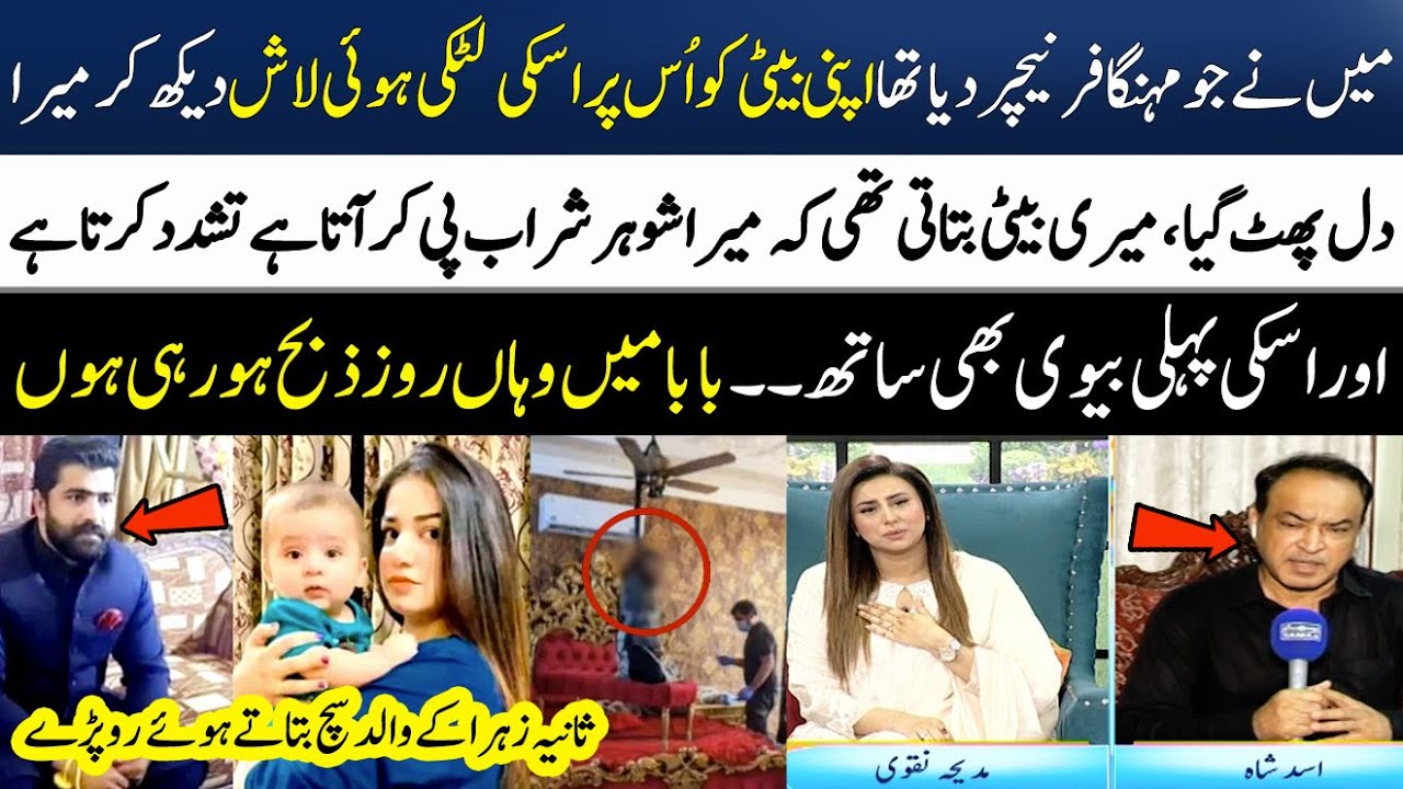 Sania Zehra's Father Cried While Talking About His Innocent Daughter |  Madeha Naqvi | SAMAA TV
