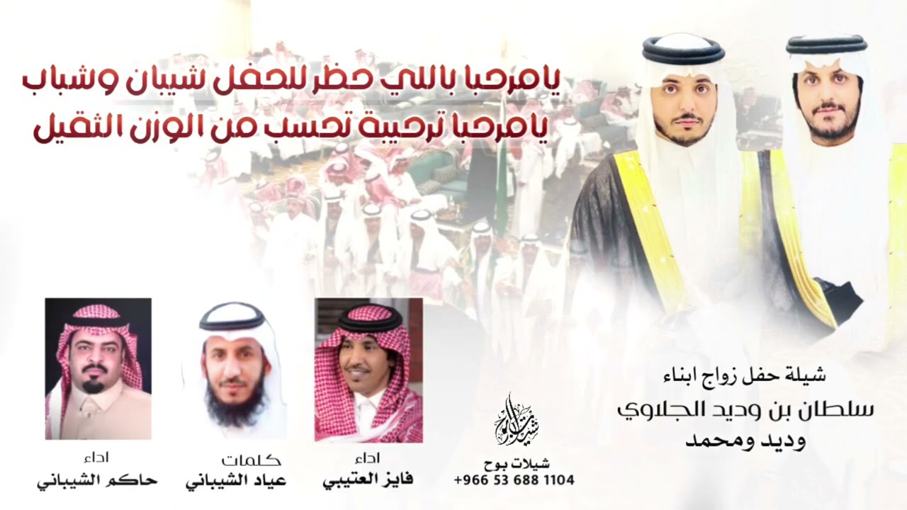 حاكم الشيباني - فايز العتيبي | من يجهل وديد الجلاوي | 2022