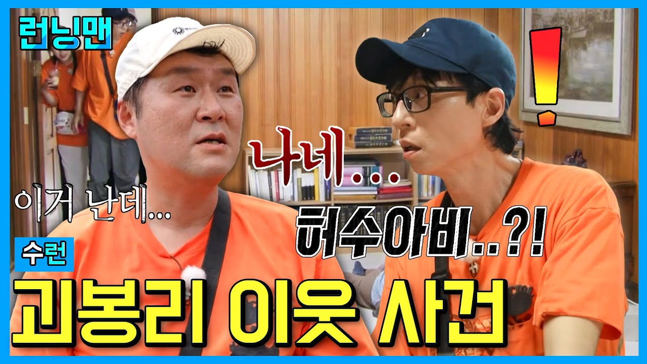 마을의 비밀 #런닝맨