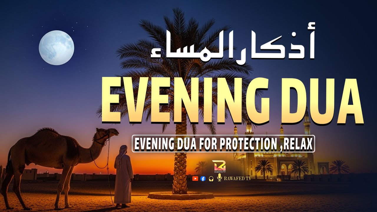 Evening Dua أذكار المساء | Powerful Evening Zikr for Peace and Daily Protection | Rawafed TV
