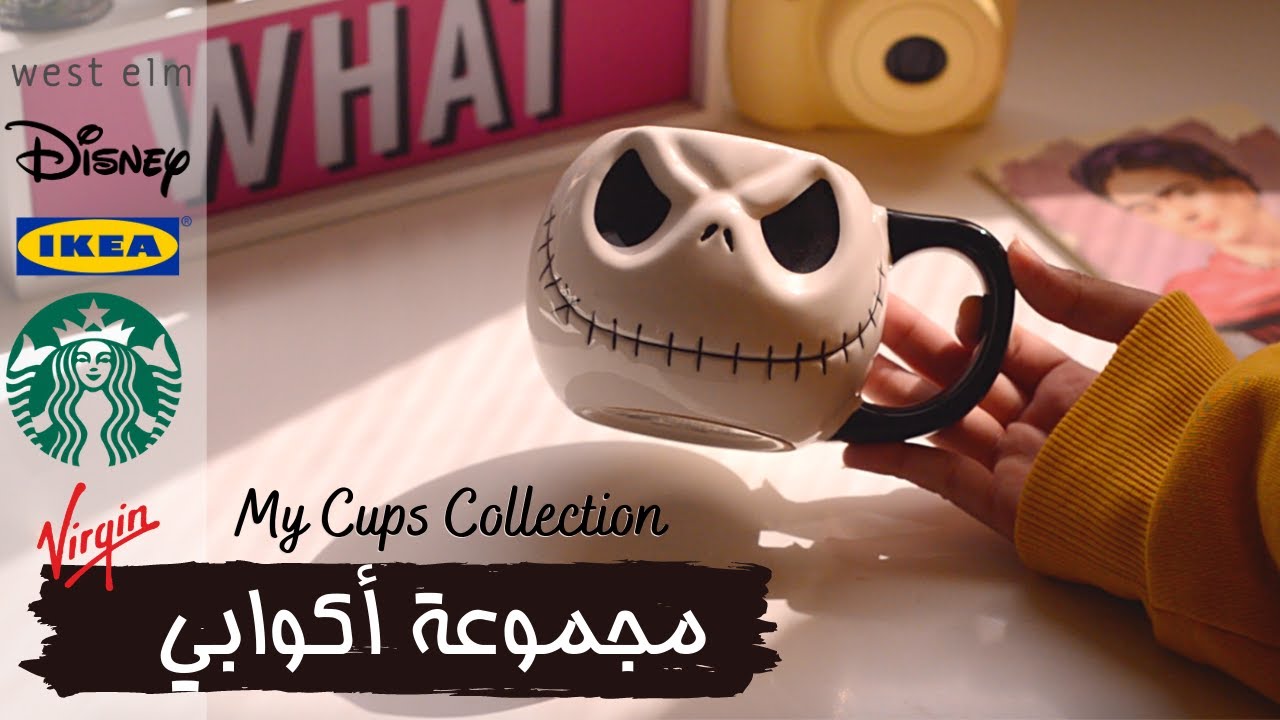 MY CUPS COLLECTION | مجموعة أكوابي ☕️