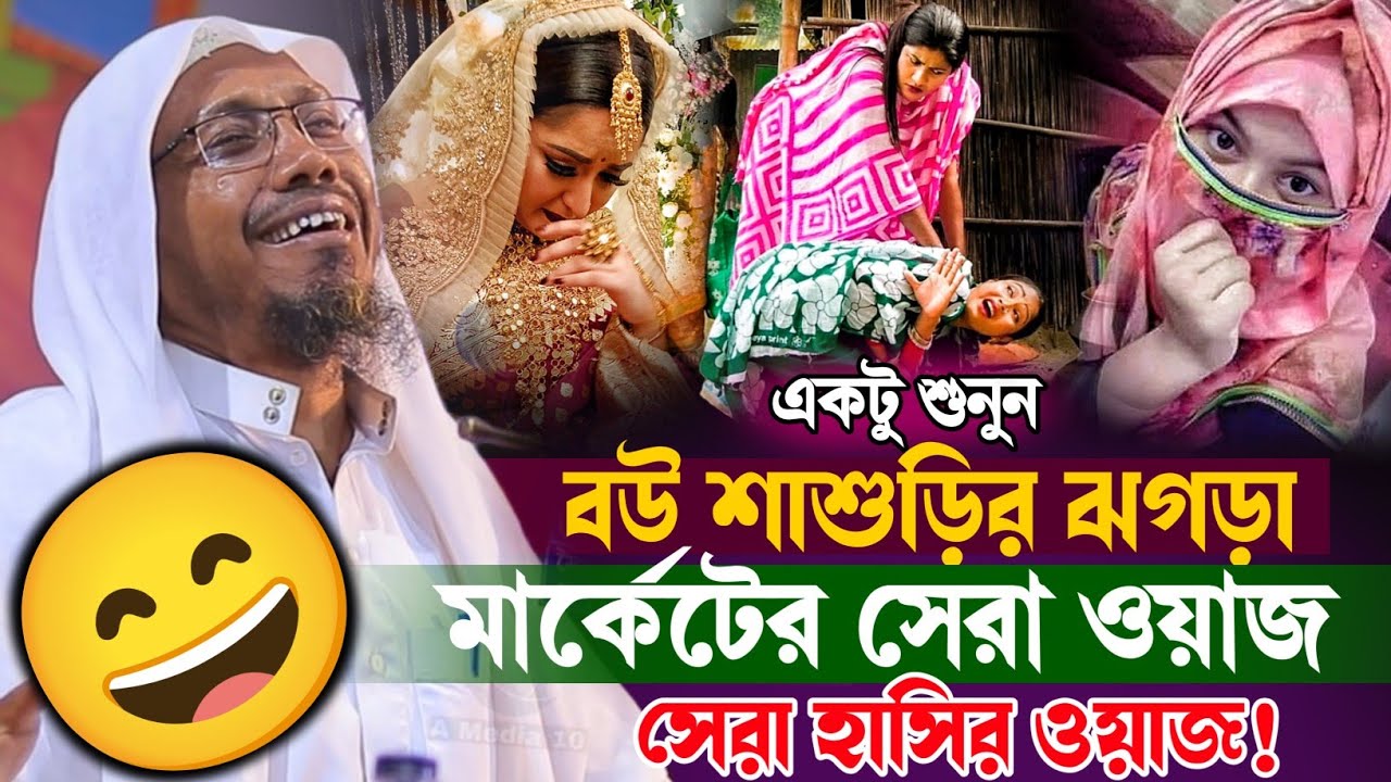 জুমার আলোচনা আপলোড তারিখ ০৬/০৩/২০২৬/সেরা হাসির ওয়াজ।। রফিক উল্লাহ আফসারী rafiqullah afsari