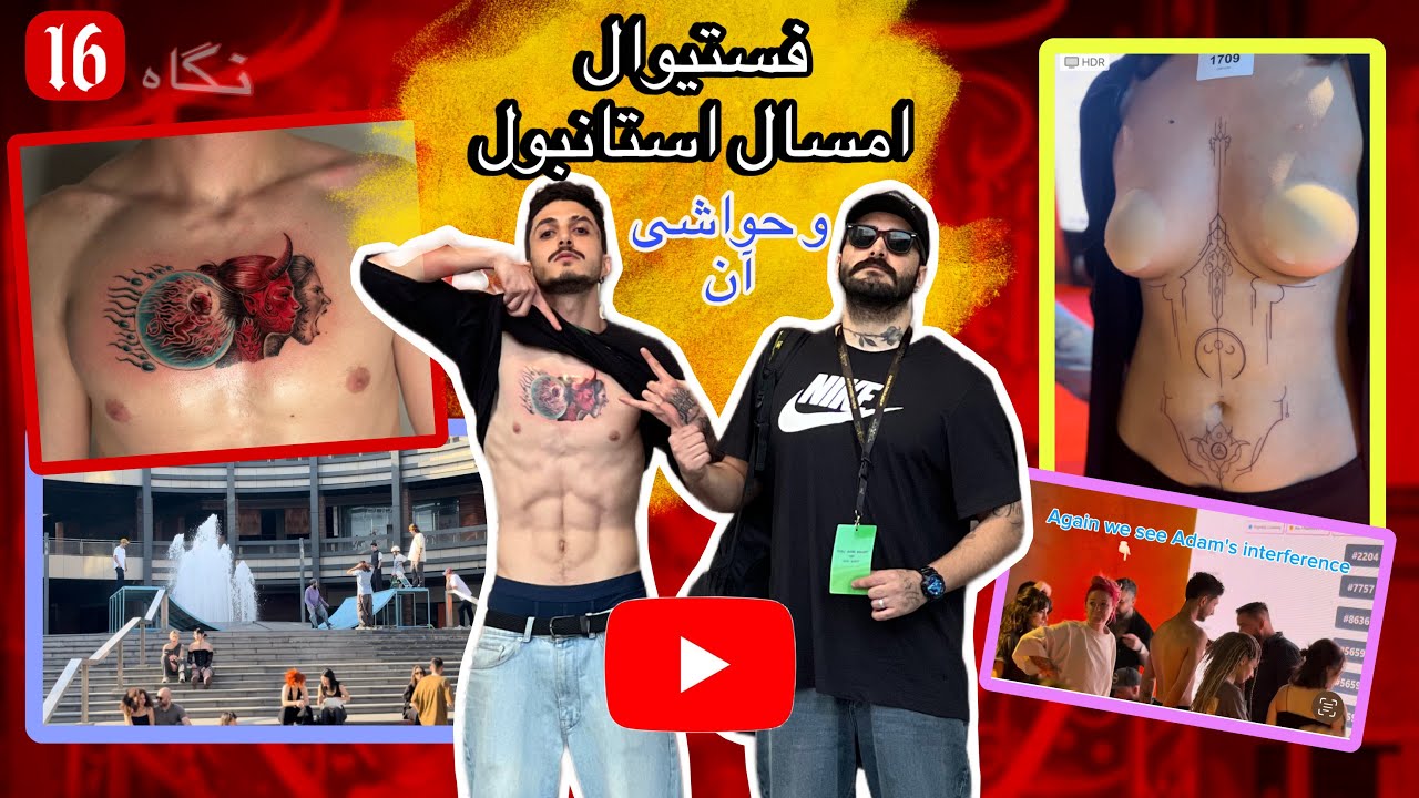 فستیوال پر حاشیه استانبول ۲۰۲۴
