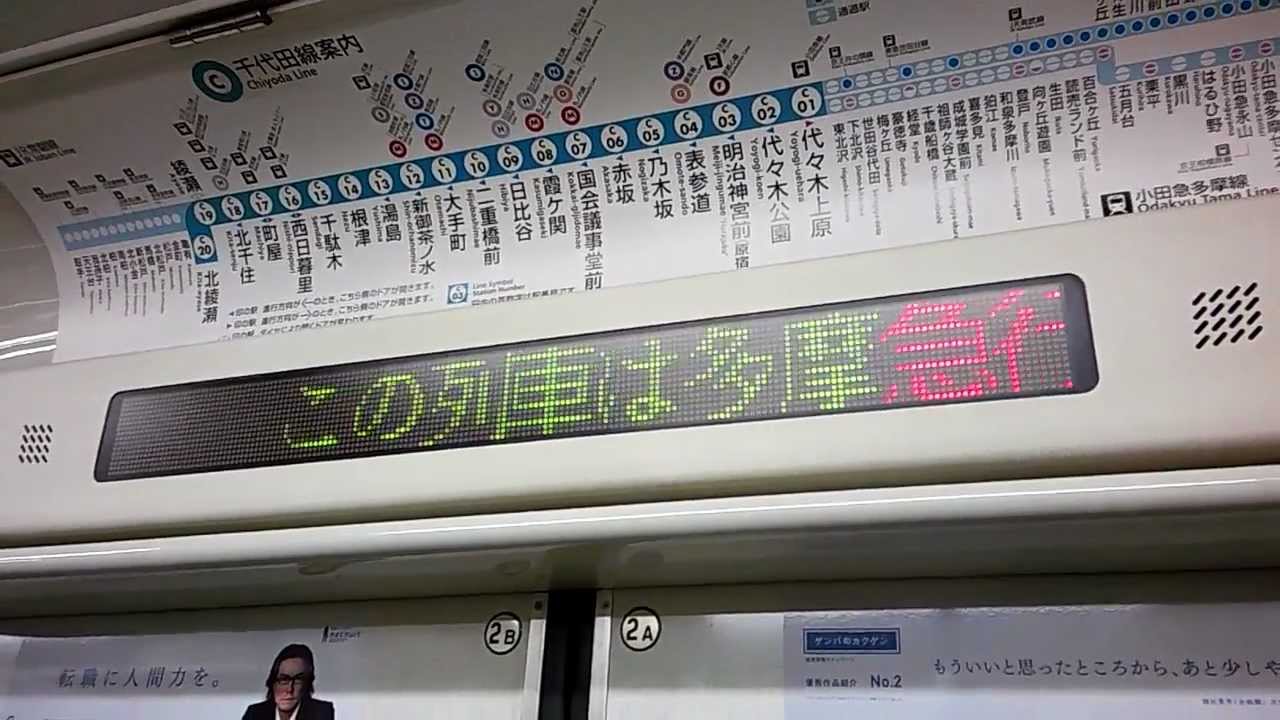 【車内案内表示装置】東京メトロ06系（多摩急行・下北沢→代々木上原）