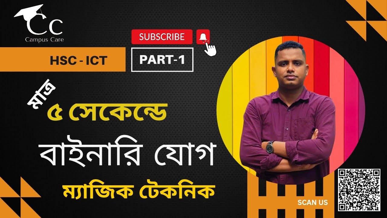 Binary jog | বাইনারি যোগ | ict chapter 3 | easy binary jog | ইজি বাইনারি যোগ | সহজেই বাইনারি যোগ।