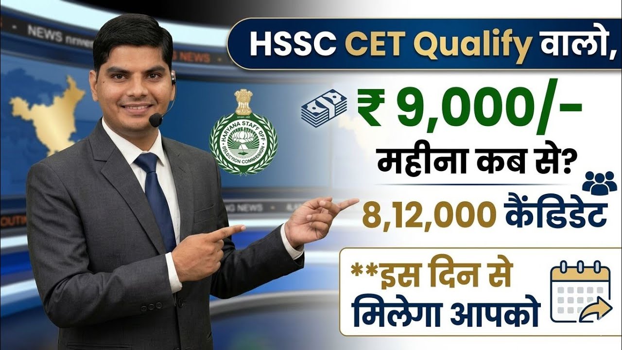 हरियाणा CET Qualify वालो को 9 हजार महीना इस तारीख से मिलेगा | HSSC CET Qualify Big Update | HSSC CET