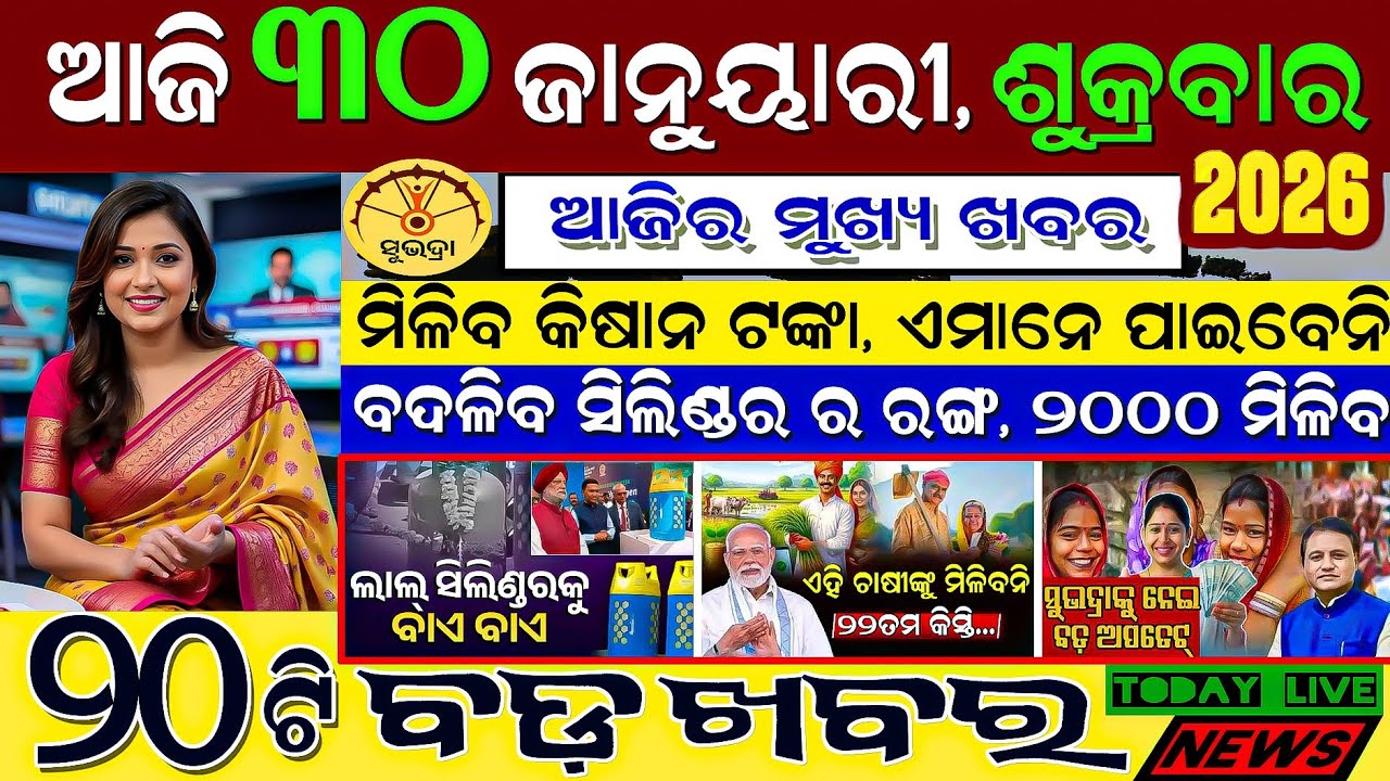 🔴 Live @ Morning news 30 January 2026 Odisha #odiashaktitvnews #otv