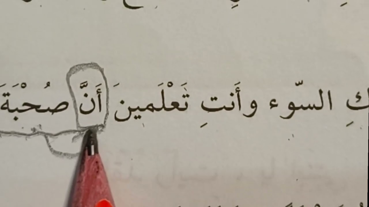 القراءة الجهرية الأولى لموضوع الدرس#قرين السوء#اللغة عربية#اكسبلور قراءة مُتتبعة للموضوع+ملاحظات