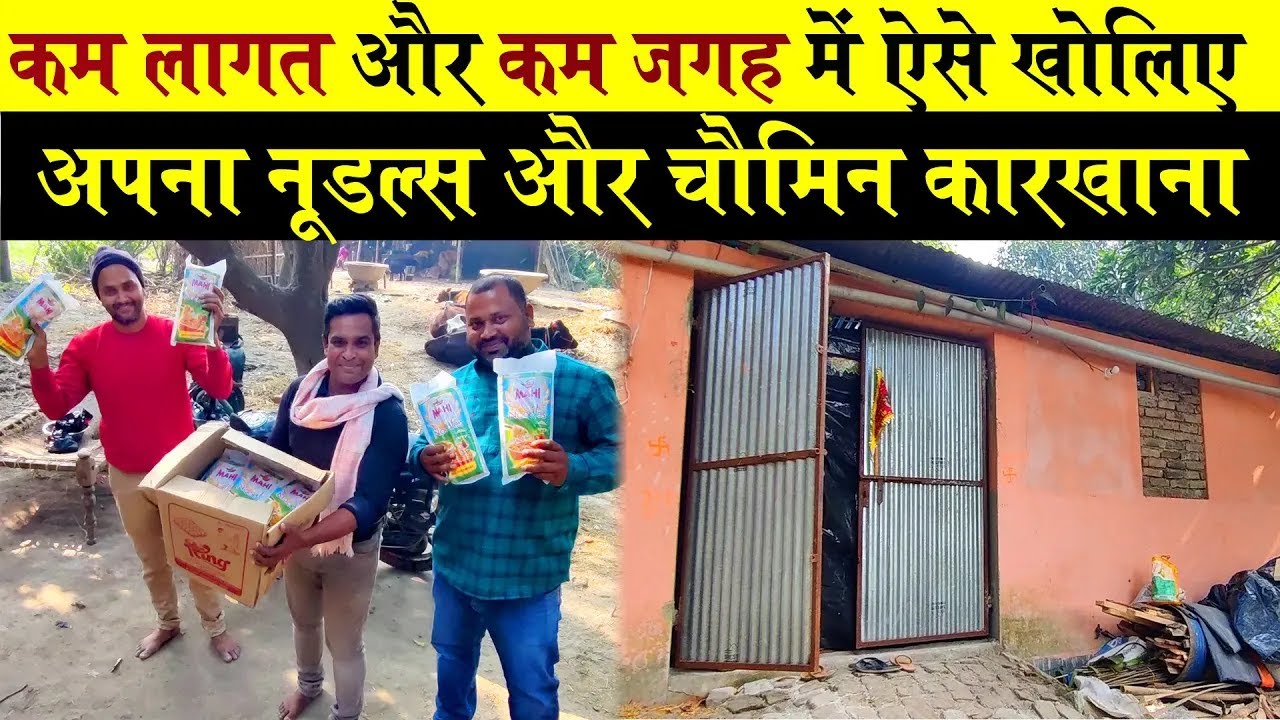 Noodles Machine बिठाकर छोटे जगह से भी Noodles Making Business शुरू करें🤑Chowmien Factory Khagariya