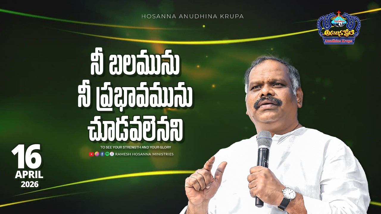 16th April 2026 | Hosanna Anudhina Krupa | Ps.Ramesh Garu