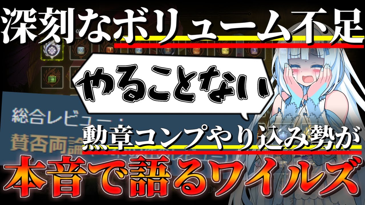 【モンハンワイルズ】忖度なし！ボリューム不足で
