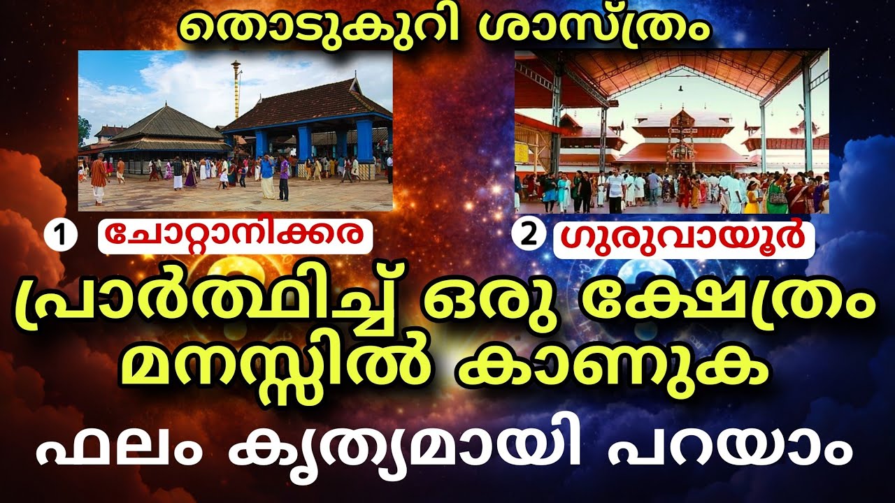 അടുത്ത 40 ദിവസത്തിനുള്ളിൽ ഒരു സന്തോഷവാർത്തനിങ്ങളുടെ ജീവിതത്തിന്റെ ദിശ മാറ്റും. Thodukuri sastram 