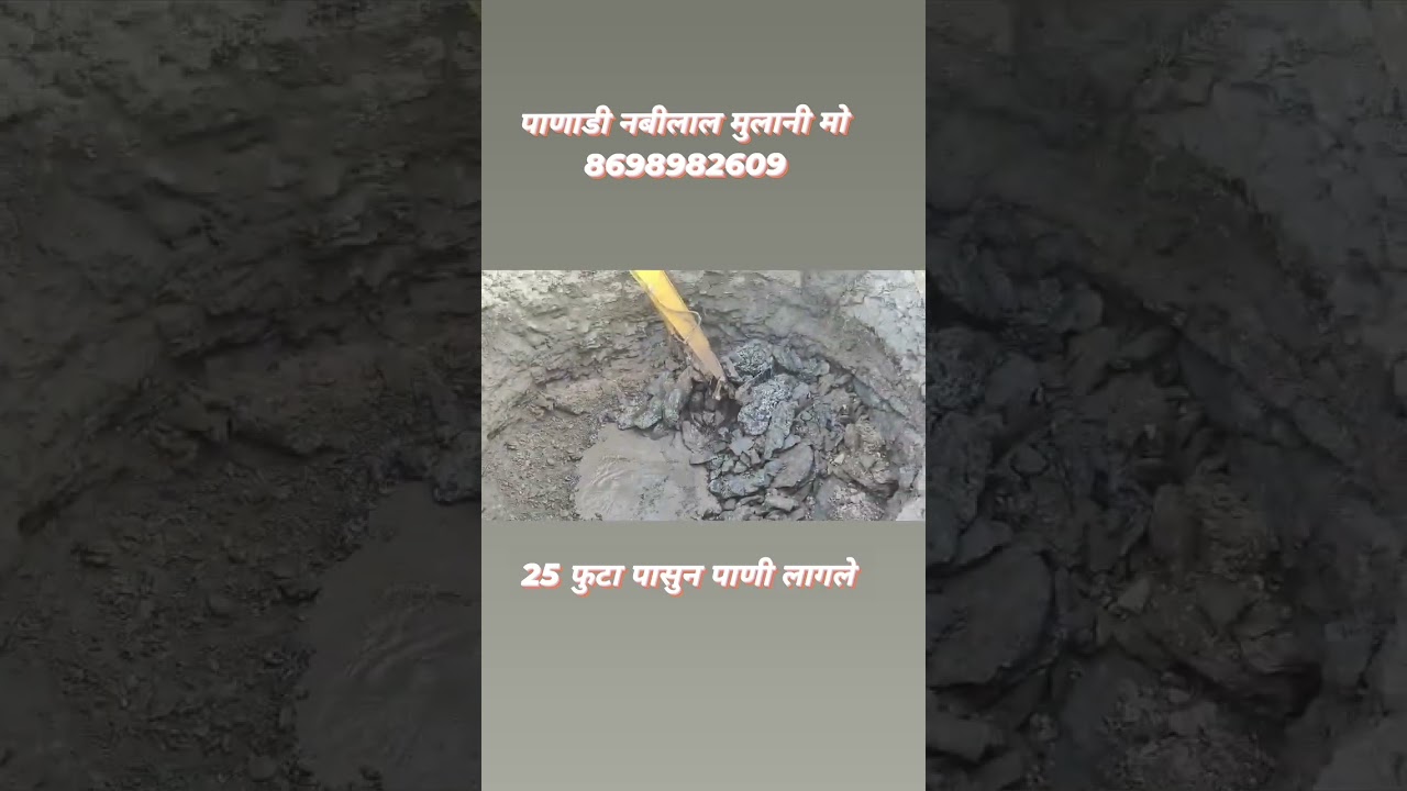 शेतकरी दादाराव साळवे गाव अमृतवाडी तुळजापूर विहीर 25 फुटा पासुन पाणी पानाडी नबीलाल  मो 8698982609
