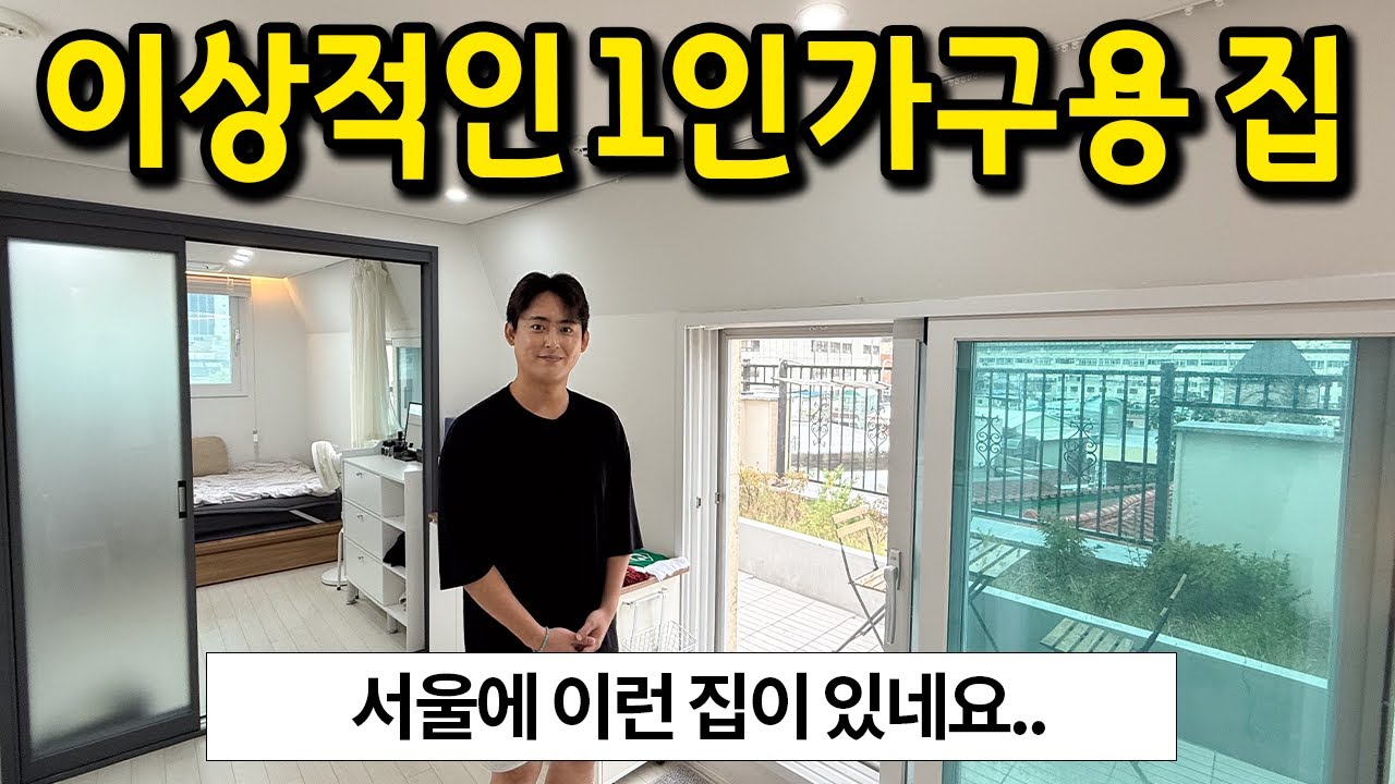 이상적인 1인가구용 집 l 서울에 이런 집이 있네요.. l 홍제동 빌라 반전세