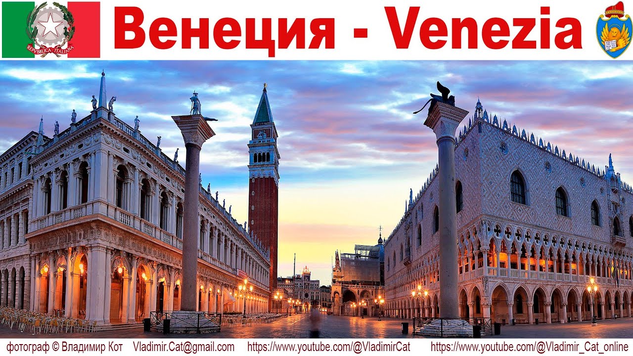Венеция, часть 2-ая: Дворец Дожей - Palazzo Ducale, Venice, Italia
