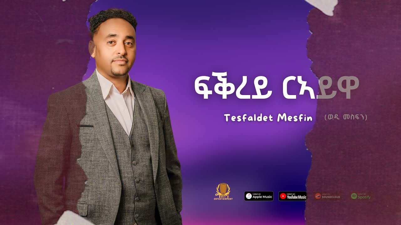 Tesfaldet Mesfin - Fikrey Raiywa - ( ፍቕረይ ርኣይዋ ) Eritrean Music